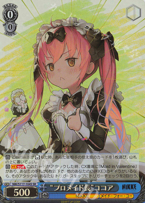SR “プロメイド長”ココア | 販売 | 勝利の女神：NIKKE | ヴァイスシュヴァルツ