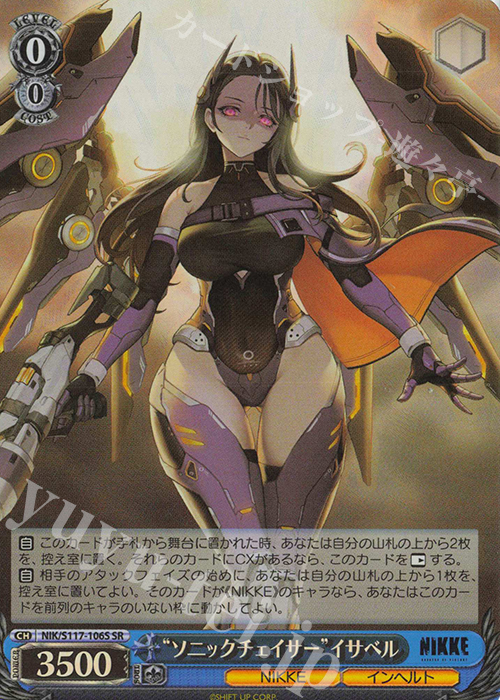 SR “ソニックチェイサー”イサベル | 販売 | 勝利の女神：NIKKE | ヴァイスシュヴァルツ