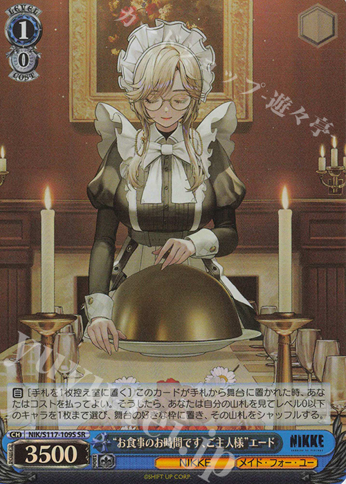 SR “お食事のお時間です、ご主人様”エード | 買取 | 勝利の女神：NIKKE | ヴァイスシュヴァルツ