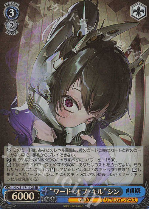 SR “ワード・オブ・キル”シン | 販売 | 勝利の女神：NIKKE | ヴァイスシュヴァルツ
