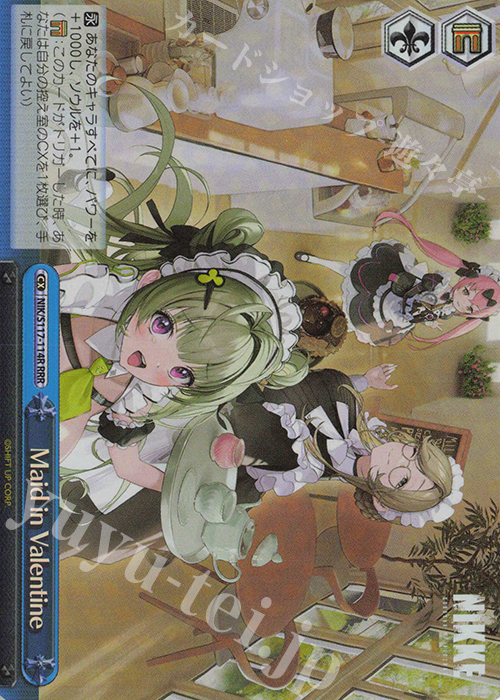 RRR Maid in Valentine | 販売 | 勝利の女神：NIKKE | ヴァイスシュヴァルツ