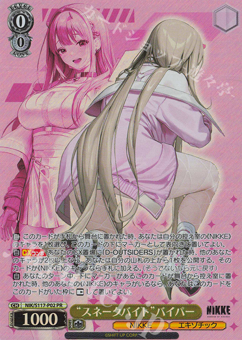 PR “スネークバイト”バイパー | 販売 | 勝利の女神：NIKKE | ヴァイスシュヴァルツ