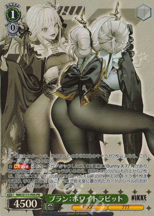 PR ブラン：ホワイトラビット | 買取 | 勝利の女神：NIKKE | ヴァイスシュヴァルツ