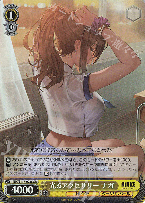 SR 光るアクセサリー ナガ(エラッタ後) | 買取 | 勝利の女神：NIKKE | ヴァイスシュヴァルツ