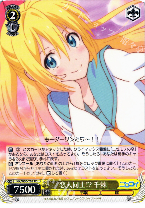 TD 恋人同士 千棘 | 販売 | ニセコイ | ヴァイスシュヴァルツ