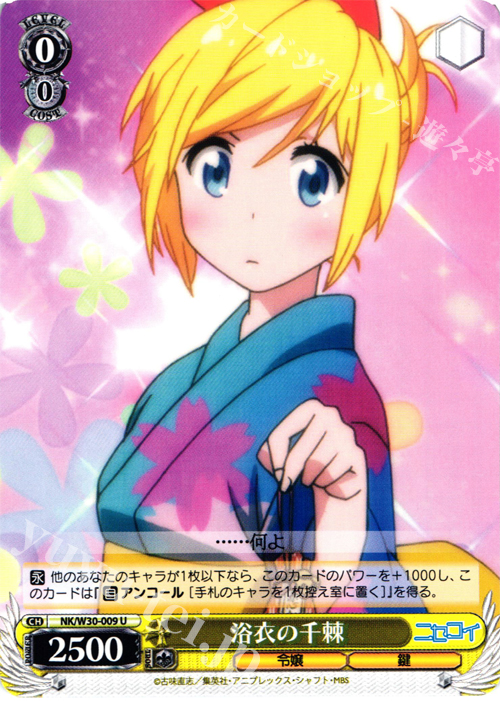 【傷】 U 浴衣の千棘 | 販売 | ニセコイ | ヴァイスシュヴァルツ