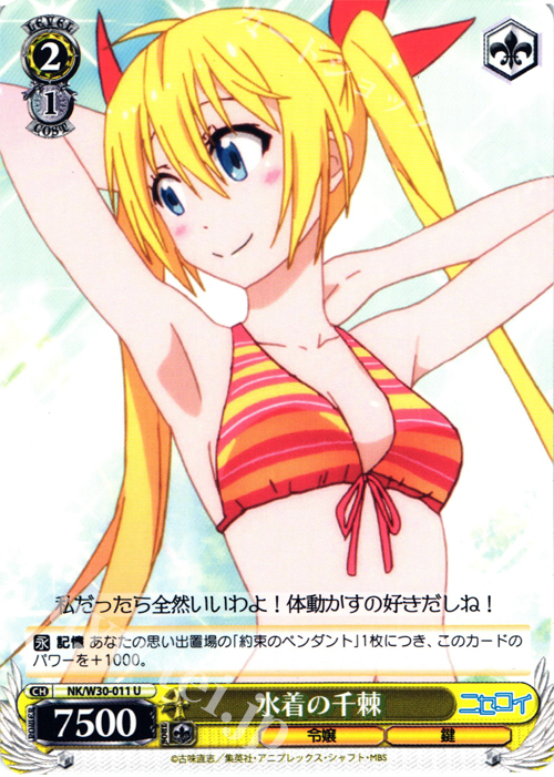 U 水着の千棘 | 販売 | ニセコイ | ヴァイスシュヴァルツ