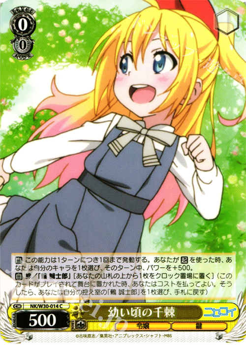 C 幼い頃の千棘 | 販売 | ニセコイ | ヴァイスシュヴァルツ