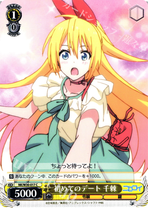 C 初めてのデート 千棘 | 販売 | ニセコイ | ヴァイスシュヴァルツ
