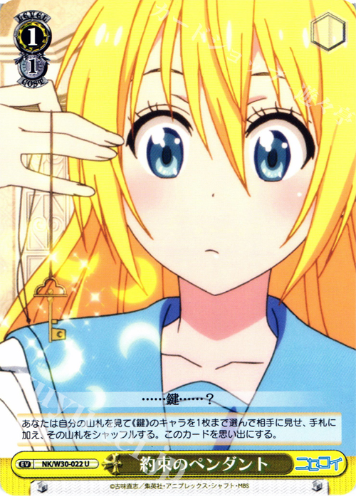 U 約束のペンダント | 販売 | ニセコイ | ヴァイスシュヴァルツ