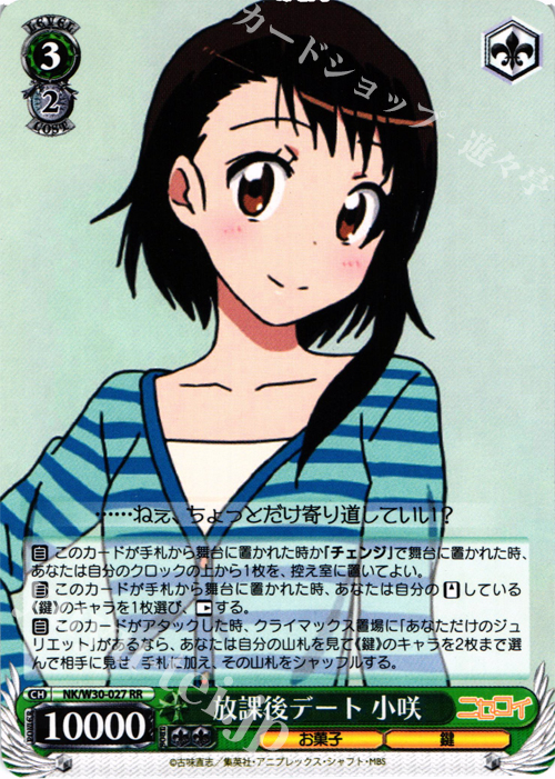 RR 放課後デート 小咲 | 販売 | ニセコイ | ヴァイスシュヴァルツ
