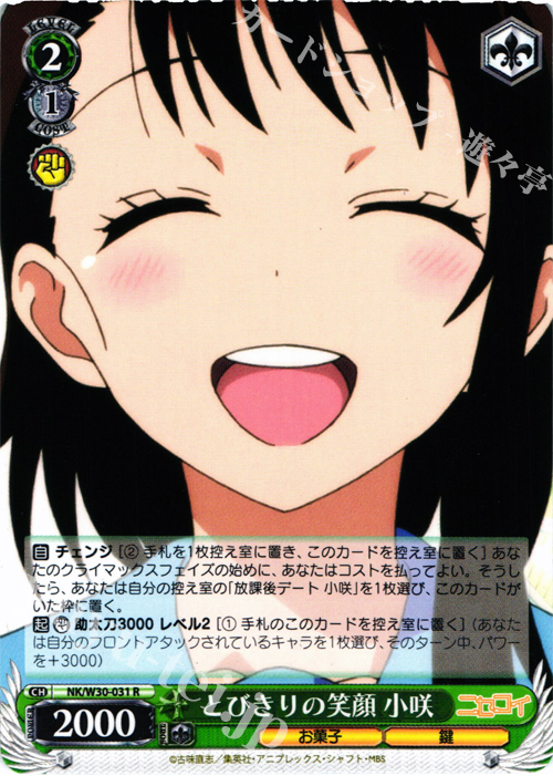R とびきりの笑顔 小咲 | 販売 | ニセコイ | ヴァイスシュヴァルツ