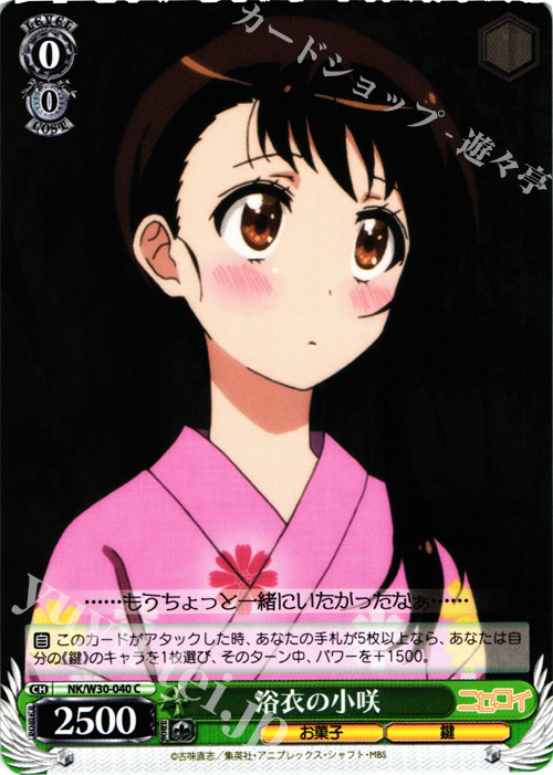 C 浴衣の小咲 | 販売 | ニセコイ | ヴァイスシュヴァルツ