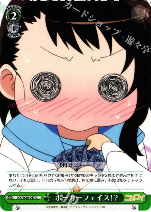 U ポーカーフェイス!? | 販売 | ニセコイ | ヴァイスシュヴァルツ