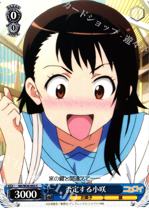 C 否定する小咲 | 販売 | ニセコイ | ヴァイスシュヴァルツ