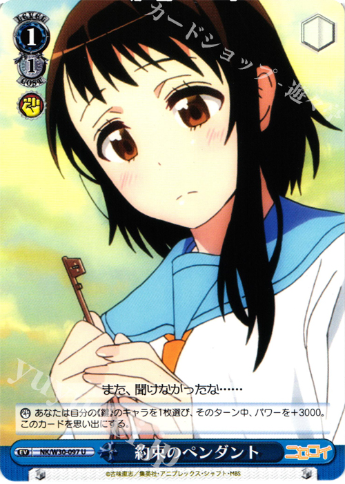 U 約束のペンダント | 販売 | ニセコイ | ヴァイスシュヴァルツ