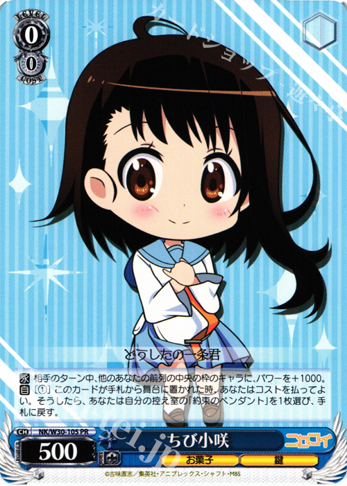 PR ちび小咲 | 販売 | ニセコイ | ヴァイスシュヴァルツ