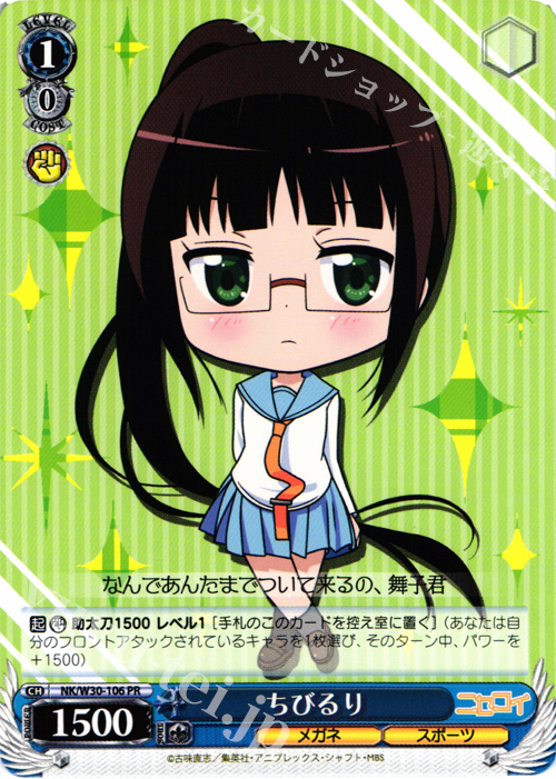 PR ちびるり | 販売 | ニセコイ | ヴァイスシュヴァルツ