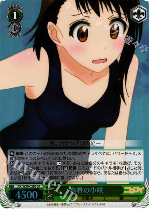 SR 水着の小咲 | 販売 | ニセコイ | ヴァイスシュヴァルツ