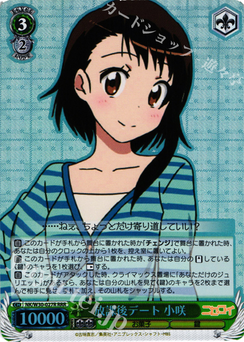 RRR 放課後デート 小咲 | 販売 | ニセコイ | ヴァイスシュヴァルツ