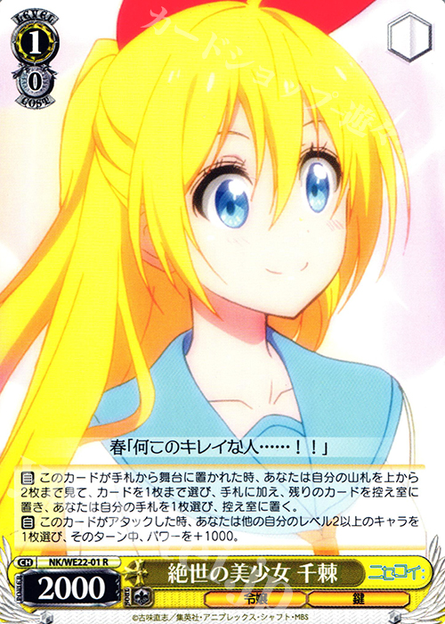 R 絶世の美少女 千棘 | 買取 | ニセコイ: Extra | ヴァイスシュヴァルツ