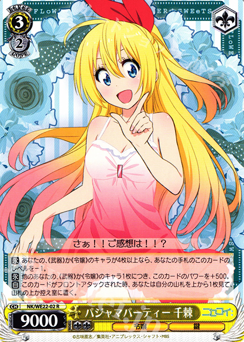 R パジャマパーティー 千棘 | 販売 | ニセコイ: Extra | ヴァイスシュヴァルツ