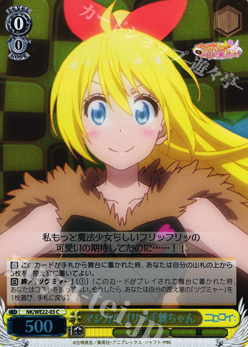 S-C マジカルゴリラ 千棘ちゃん(ホロ) | 買取 | ニセコイ: Extra | ヴァイスシュヴァルツ
