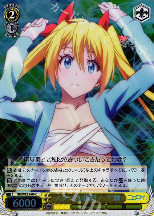S-C スタイル抜群! 千棘(ホロ) | 販売 | ニセコイ: Extra | ヴァイスシュヴァルツ