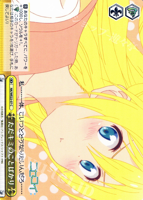 CC ただキミのことばかり | 販売 | ニセコイ: Extra | ヴァイスシュヴァルツ