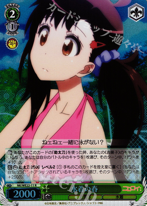 S-R 水着の春(ホロ) | 買取 | ニセコイ: Extra | ヴァイスシュヴァルツ