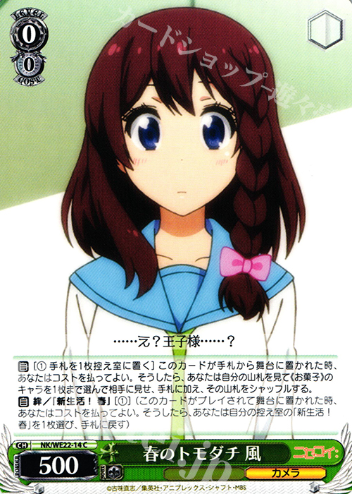 C 春のトモダチ 風 | 販売 | ニセコイ: Extra | ヴァイスシュヴァルツ