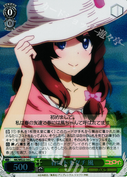 S-C 春のトモダチ 風(ホロ) | 販売 | ニセコイ: Extra | ヴァイスシュヴァルツ