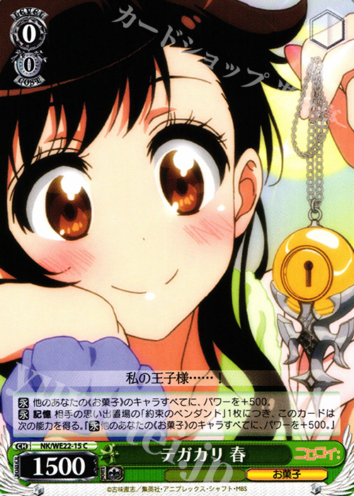 C テガカリ 春 | 販売 | ニセコイ: Extra | ヴァイスシュヴァルツ