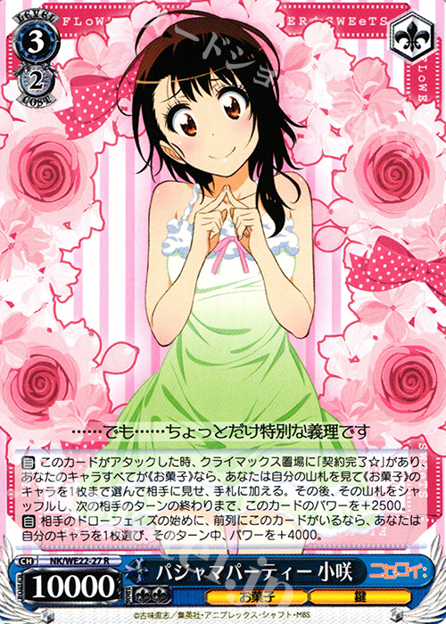 R パジャマパーティー 小咲 | 販売 | ニセコイ: Extra | ヴァイスシュヴァルツ