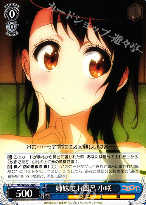 C 姉妹でお風呂 小咲 | 販売 | ニセコイ: Extra | ヴァイスシュヴァルツ