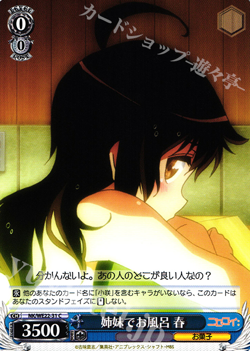 C 姉妹でお風呂 春 | 販売 | ニセコイ: Extra | ヴァイスシュヴァルツ