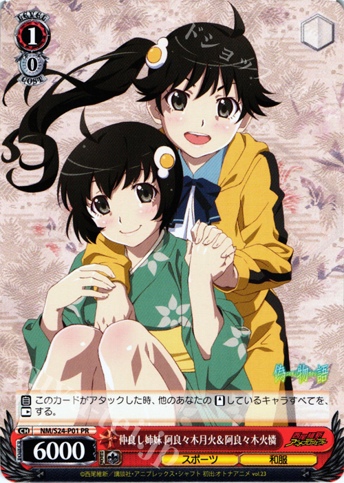 PR 仲良し姉妹 阿良々木月火&阿良々木火憐 | 買取 | 偽物語 | ヴァイスシュヴァルツ