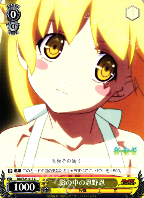 C 影の中の忍野忍 | 販売 | 偽物語 | ヴァイスシュヴァルツ