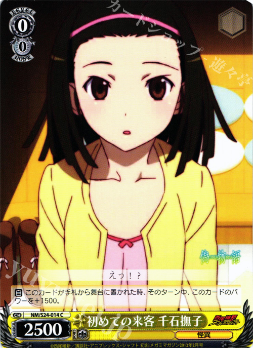 C 初めての来客 千石撫子 | 販売 | 偽物語 | ヴァイスシュヴァルツ