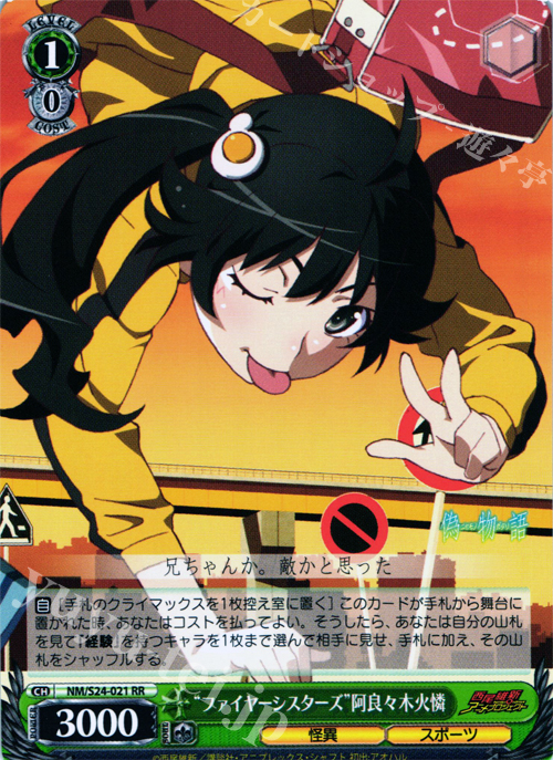 RR “ファイヤーシスターズ”阿良々木火憐 | 買取 | 偽物語 | ヴァイスシュヴァルツ
