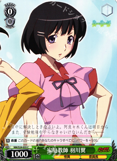 C 家庭教師 羽川翼 | 販売 | 偽物語 | ヴァイスシュヴァルツ