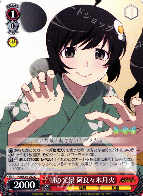 C 朝の光景 阿良々木月火 | 販売 | 偽物語 | ヴァイスシュヴァルツ
