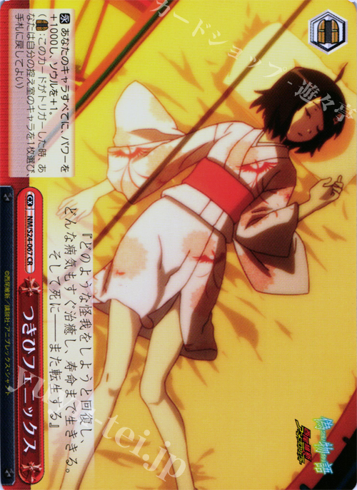 CR つきひフェニックス | 買取 | 偽物語 | ヴァイスシュヴァルツ