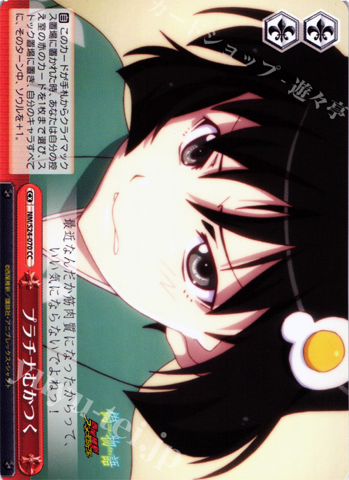 CC プラチナむかつく | 販売 | 偽物語 | ヴァイスシュヴァルツ