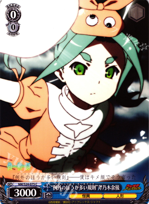 C “例外のほうが多い規則”斧乃木余接 | 販売 | 偽物語 | ヴァイスシュヴァルツ