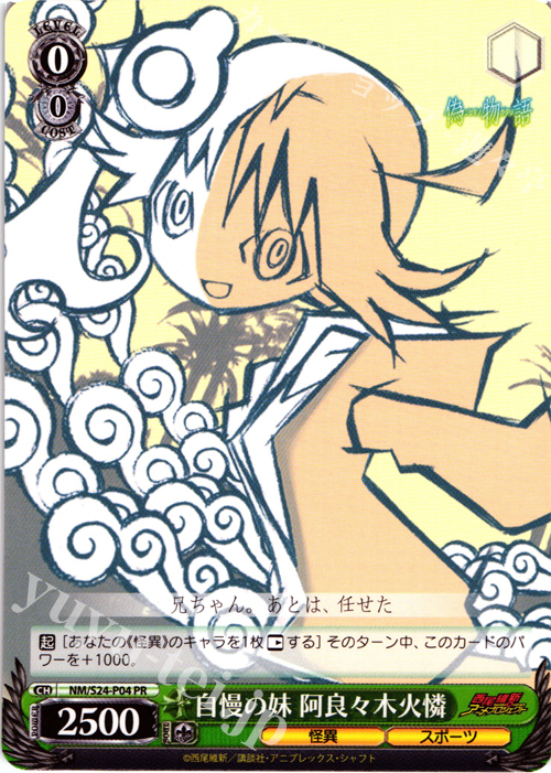 PR 自慢の妹 阿良々木火憐 | 販売 | 偽物語 | ヴァイスシュヴァルツ