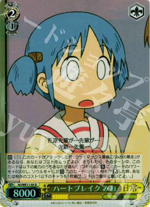 S-R ハートブレイク みお(ホロ) | 販売 | 日常 | ヴァイスシュヴァルツ