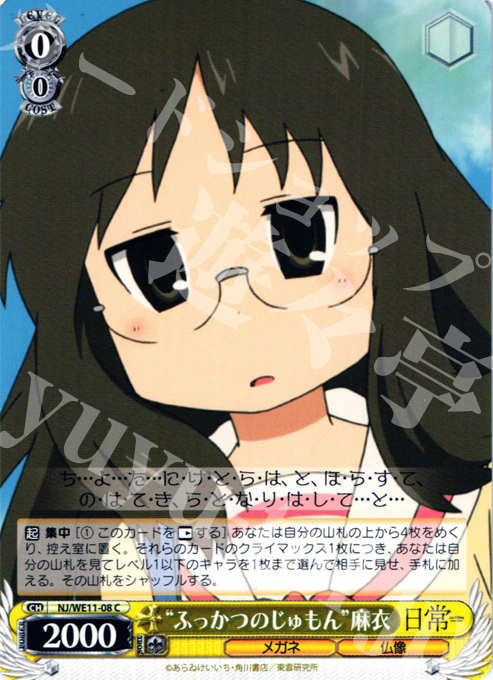C “ふっかつのじゅもん”麻衣 | 販売 | 日常 | ヴァイスシュヴァルツ