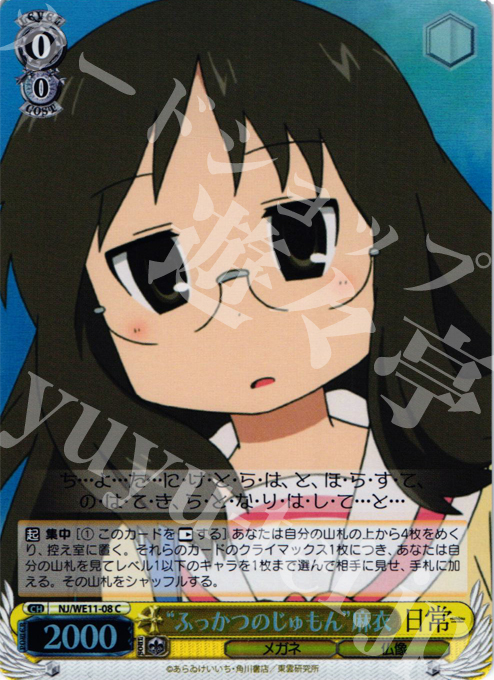 S-C “ふっかつのじゅもん”麻衣(ホロ) | 販売 | 日常 | ヴァイスシュヴァルツ
