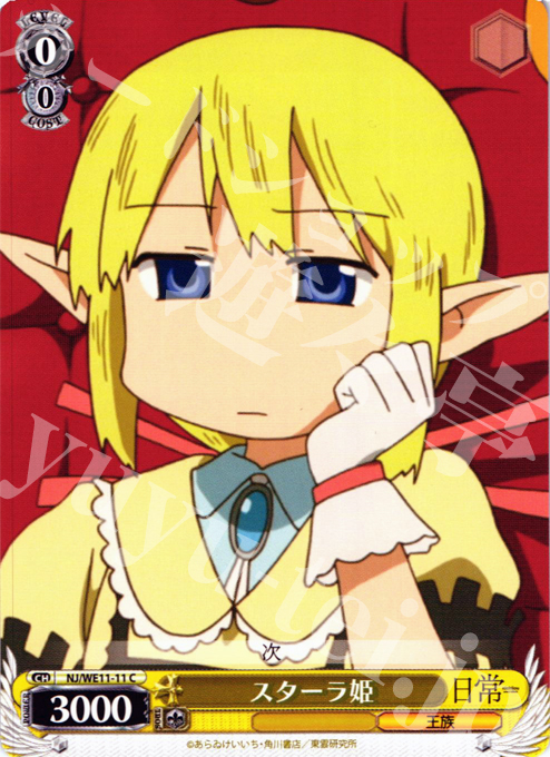 C スターラ姫 | 販売 | 日常 | ヴァイスシュヴァルツ